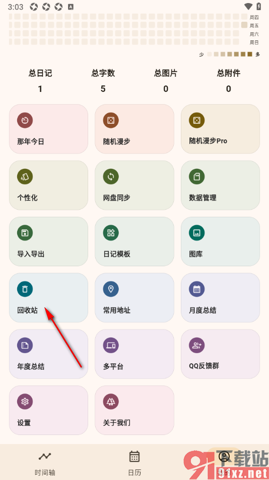 榴莲日记APP删除不要的日记内容的方法