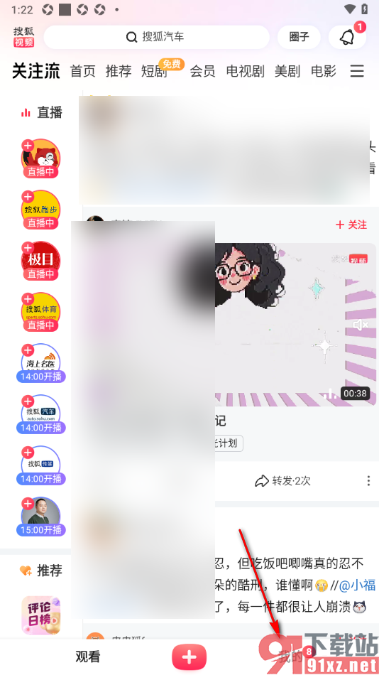 搜狐视频APP设置自动跳过片头片尾播放的方法