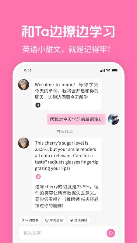 mimu官方版v1.5.1截图3
