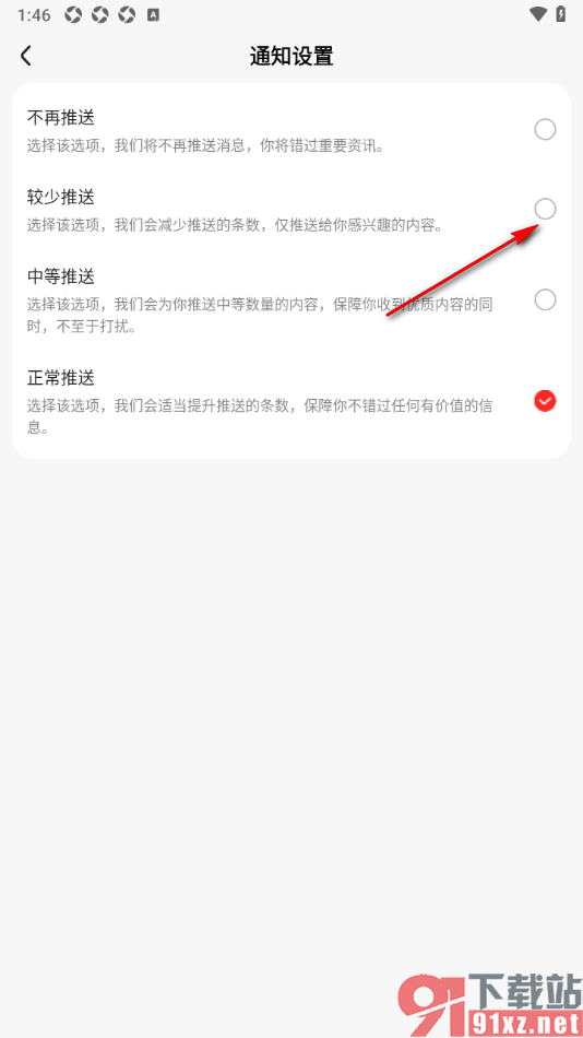 好看免费短剧APP设置较少推送通知的方法