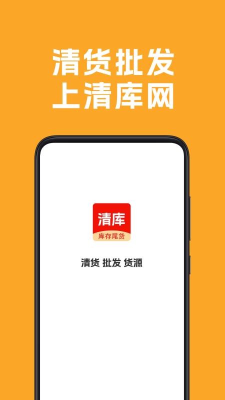 清库网官方版v1.9.8截图1