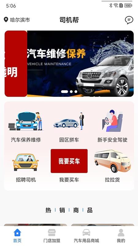 司机帮官网版v1.4.8截图1