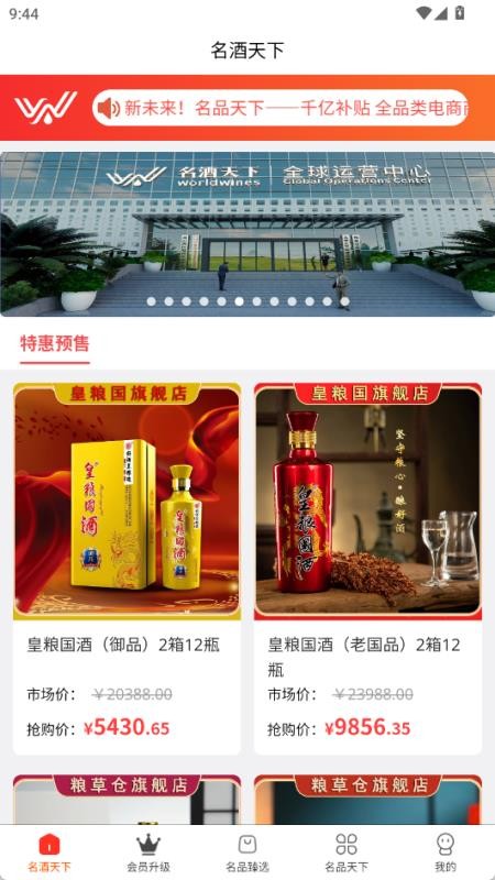 名品天下商城v1.1.0截图1