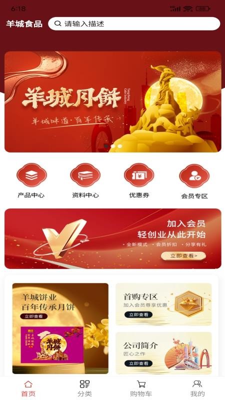羊城食品官方版v1.0.0截图1