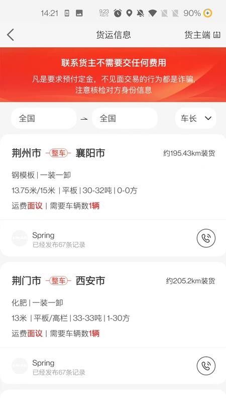 卡车之友官网版v2.0.41截图4
