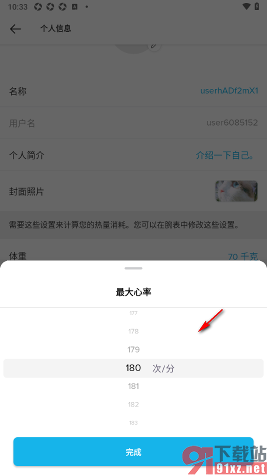 Suunto手机版设置最大心率的方法