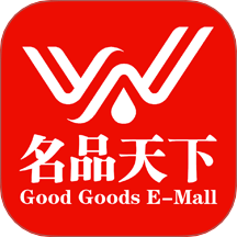 名品天下商城 v1.1.0