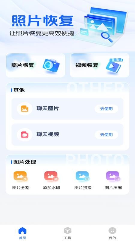 智能照片恢复手机版v1.0.2截图1