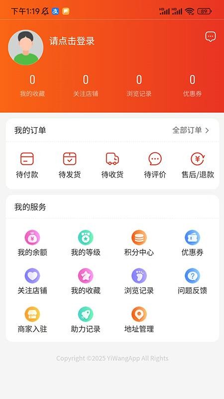 祎旺商城v1.7.2截图4