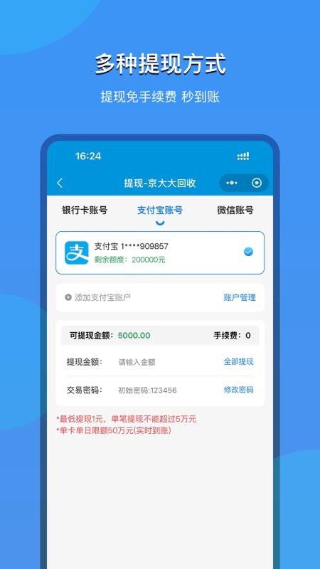 京大大回收官网版v2025.08.09截图4