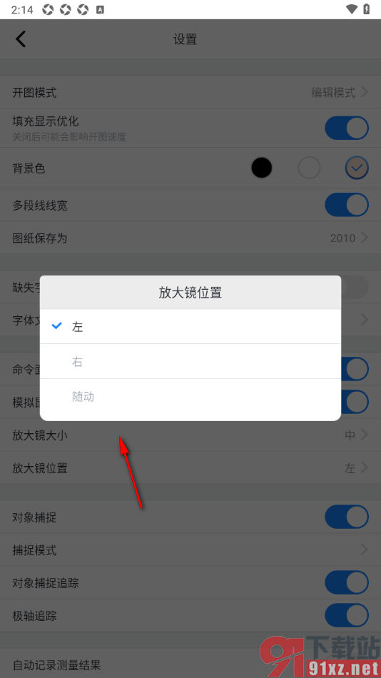 浩辰CAD手机版更改放大镜位置的方法