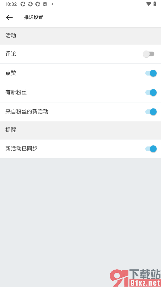 Suunto手机版设置允许接收评论通知的方法