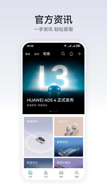 华为乾崑APPv1.0.2.300截图2
