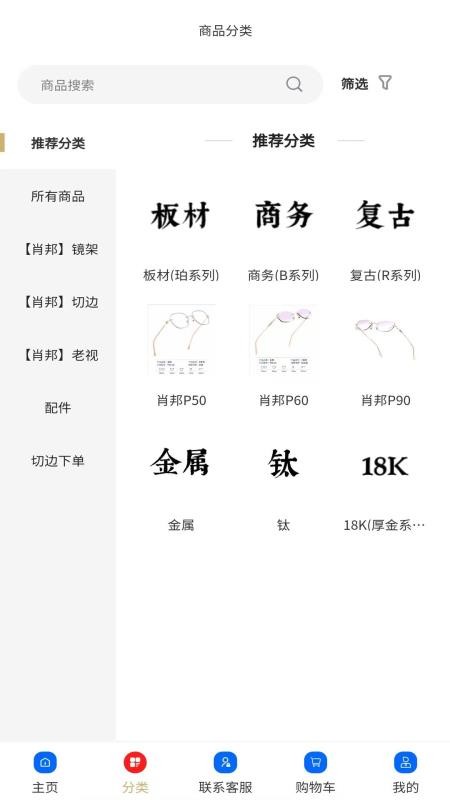 肖邦眼镜官网版v1.0.89截图1