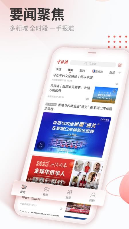 中国新闻网官网版v7.4.8截图1