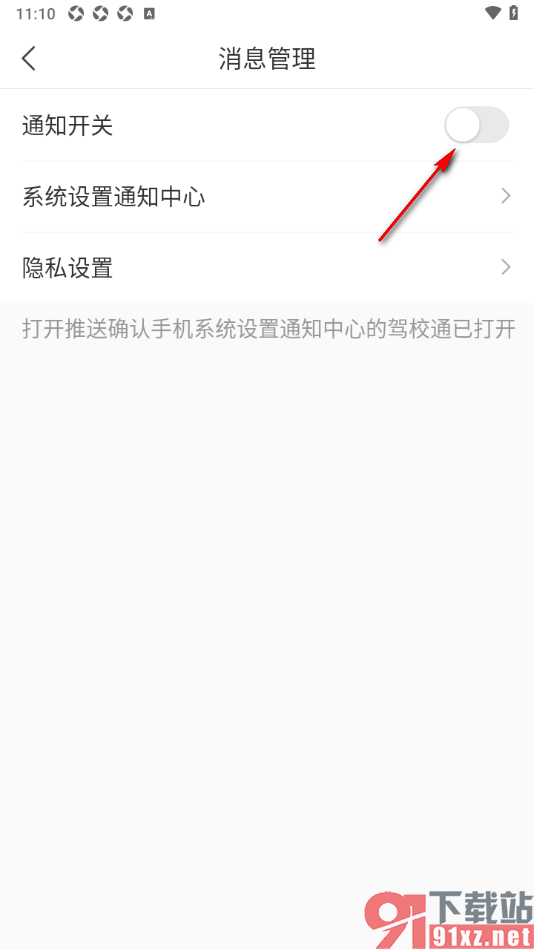 驾校通app设置禁止接收消息推送的方法