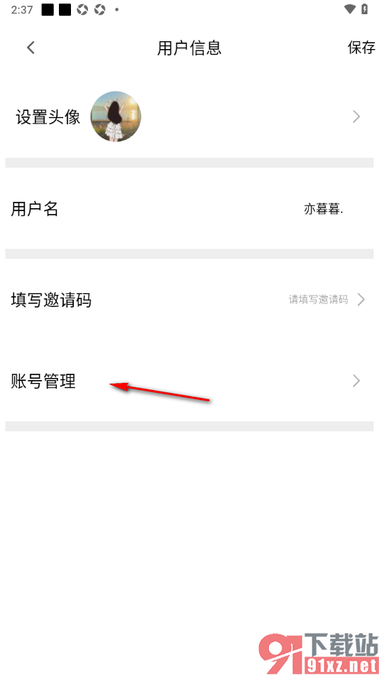 中安新闻APP绑定手机微信的方法