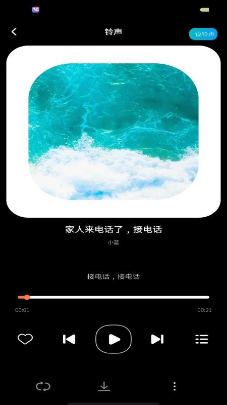 视频来电铃声秀免费版v1.0.0截图3