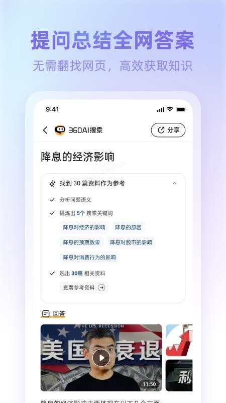 360AI浏览器手机版v1.2.1.000截图2