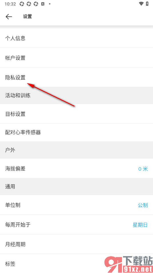 Suunto手机版设置私密账户的方法
