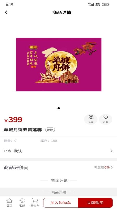 羊城食品官方版v1.0.0截图4