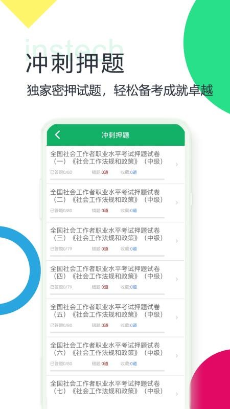 社会工作者题库APPv3.2.15.20250813截图4