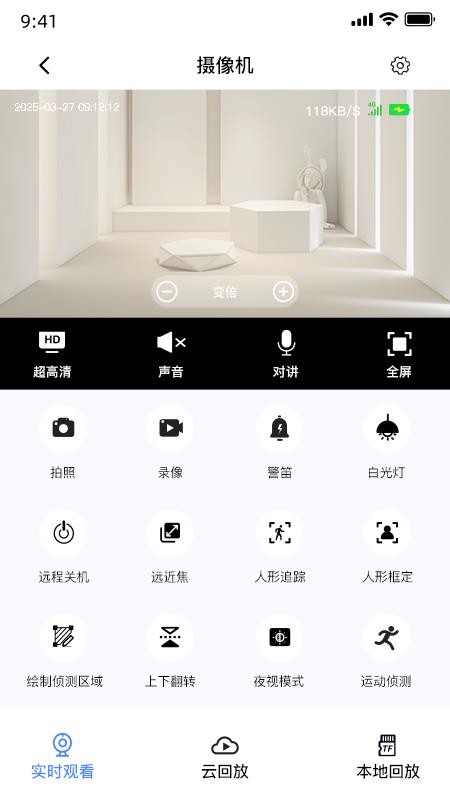 盯逗摄像头v1.0.0截图4