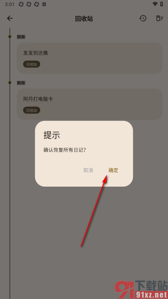 榴莲日记APP设置一键恢复所有日记的方法