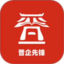 晋企先锋官方版 v6.0.1.0