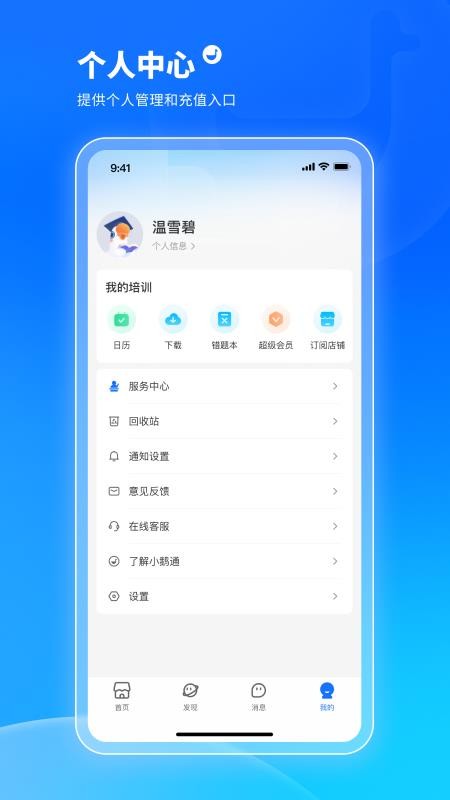 小鹅通学员版v5.18.2截图4