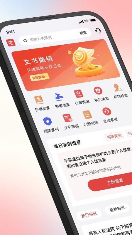 文书案例库查询宝最新版v1.1截图1