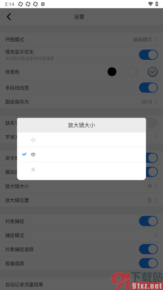 浩辰CAD手机版将放大镜调大显示的方法