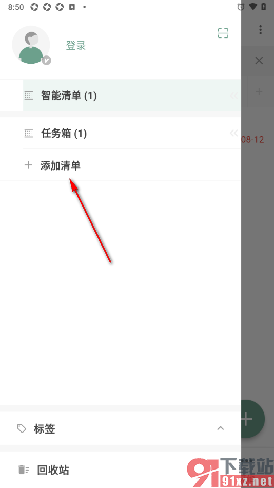 闪点清单APP设置在智能清单中隐藏的方法