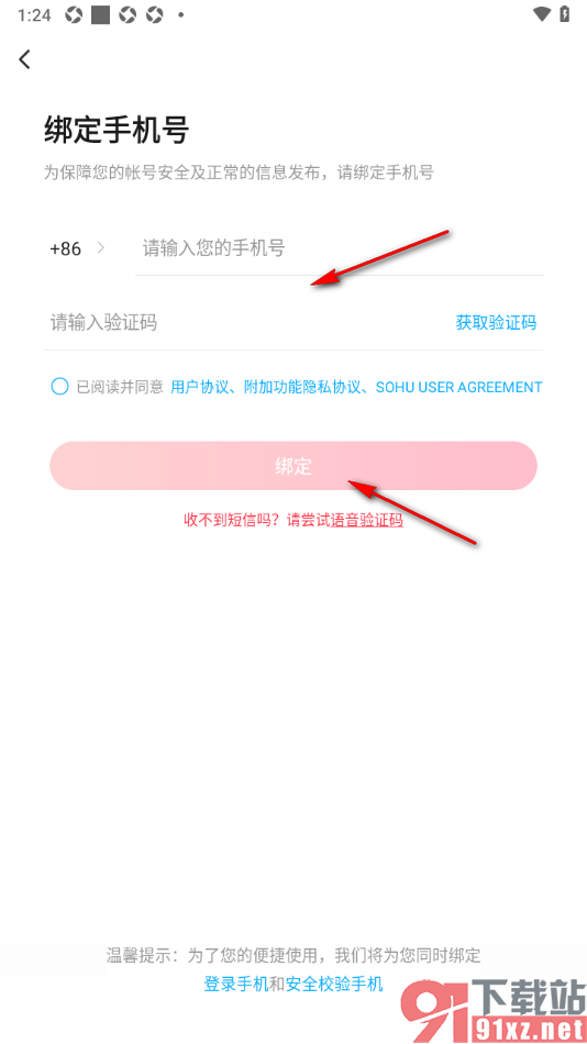 搜狐视频APP登录常用手机号码的方法