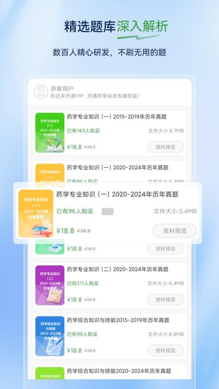 执业药师超题库手机版v2.0.2截图2