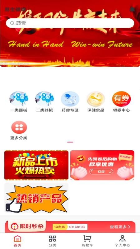 易生健康官网版v1.0.5截图1