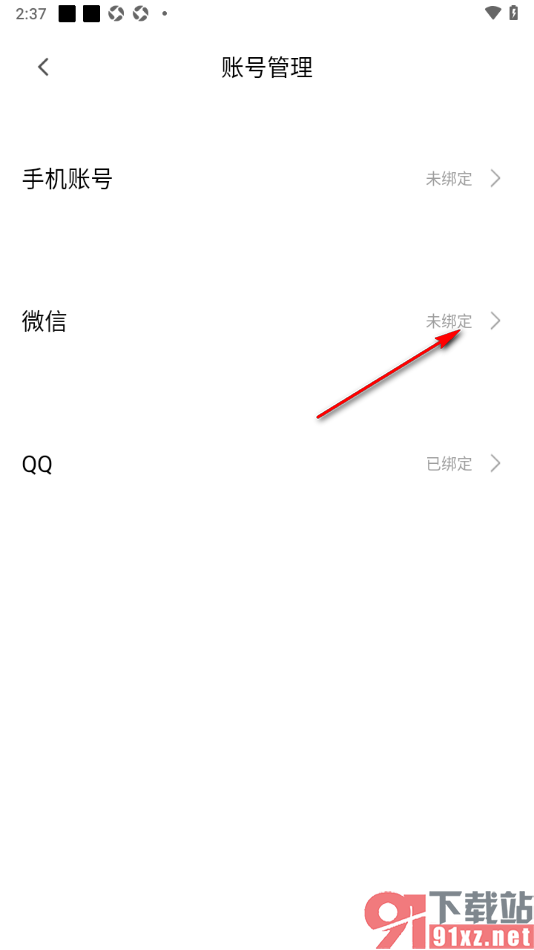 中安新闻APP绑定手机微信的方法