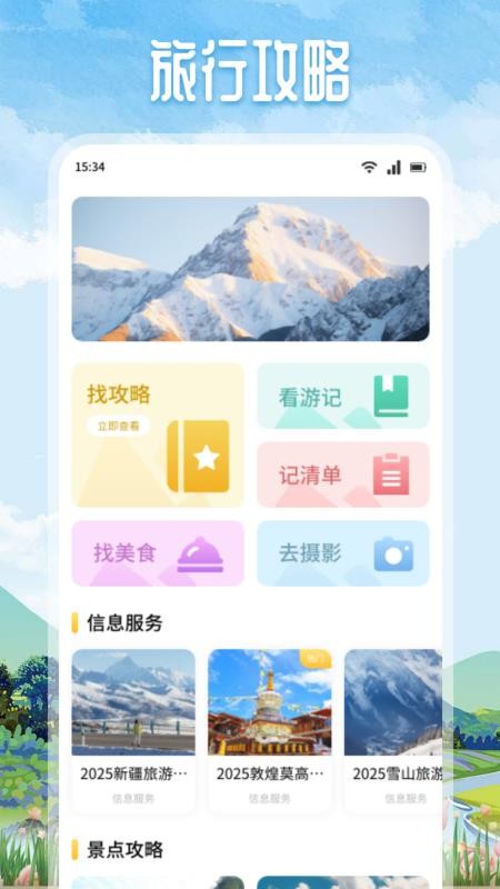 悠然境旅行手机版v1.1截图4