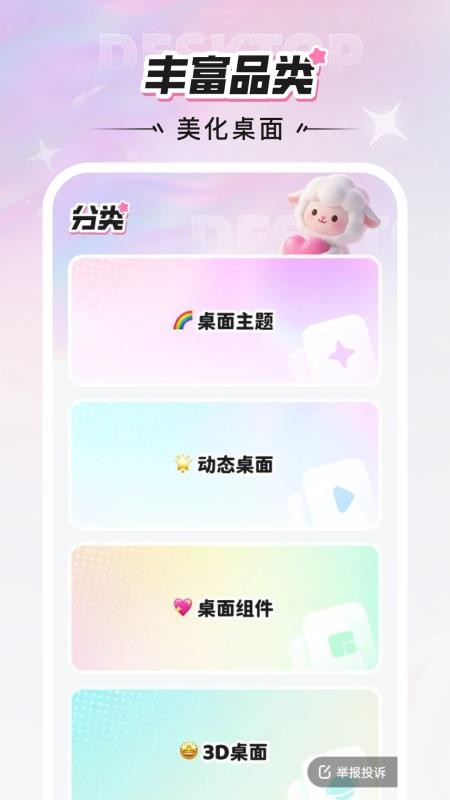 咩咩壁纸软件v1.6.0截图2