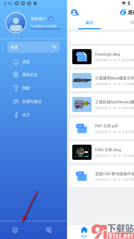 浩辰CAD手机版更改放大镜位置的方法