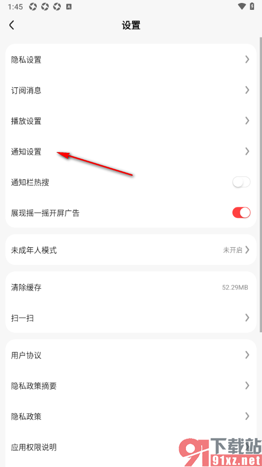 好看免费短剧APP设置较少推送通知的方法