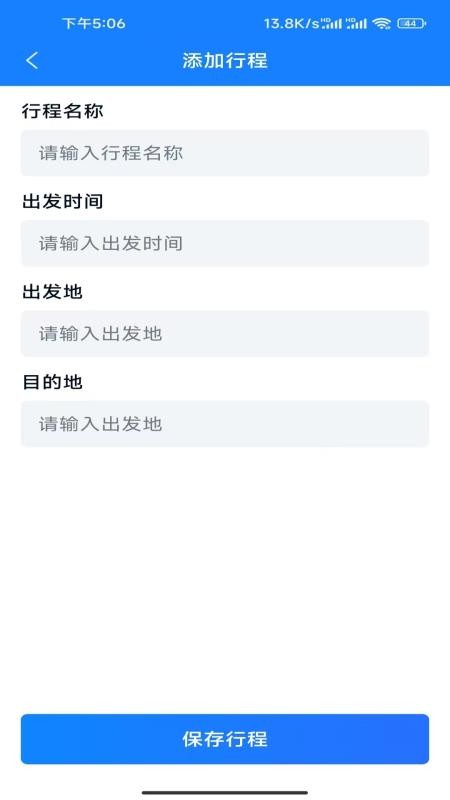 才景火车航班订票最新版v1.4.2.2截图3