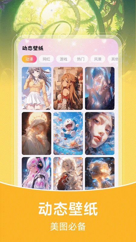 推搪壁纸官方版v1.0.0截图2