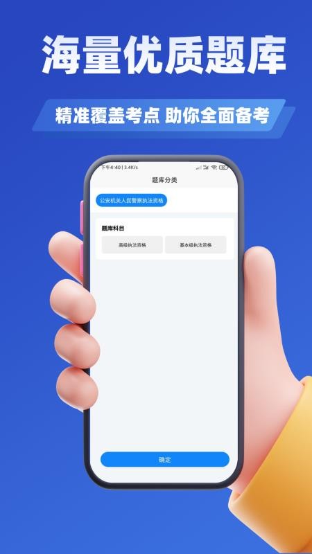公安执法考证学知题免费版v3.2截图3
