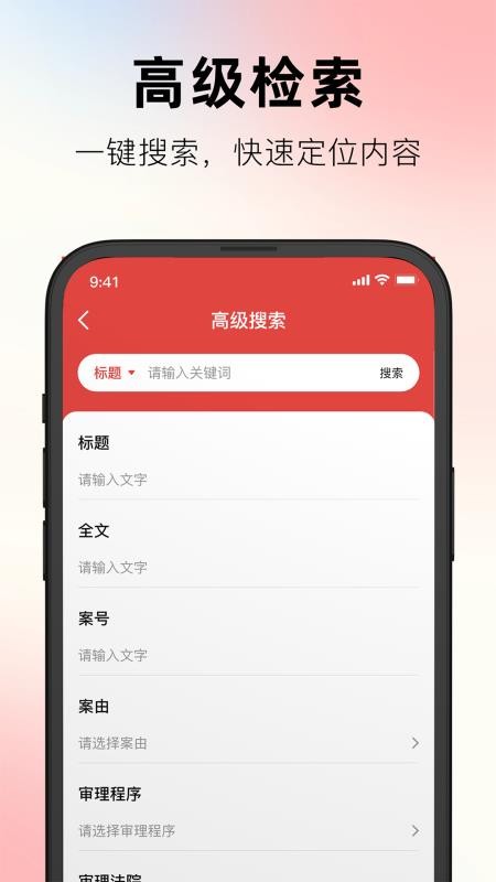 文书案例库查询宝最新版v1.1截图3
