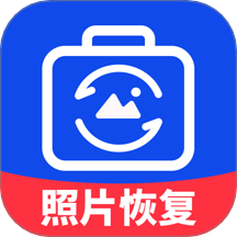 智能照片恢复手机版 v1.0.2