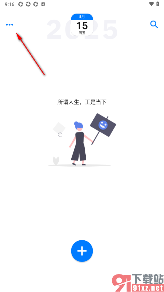 极简日记APP启用显示标签功能的方法