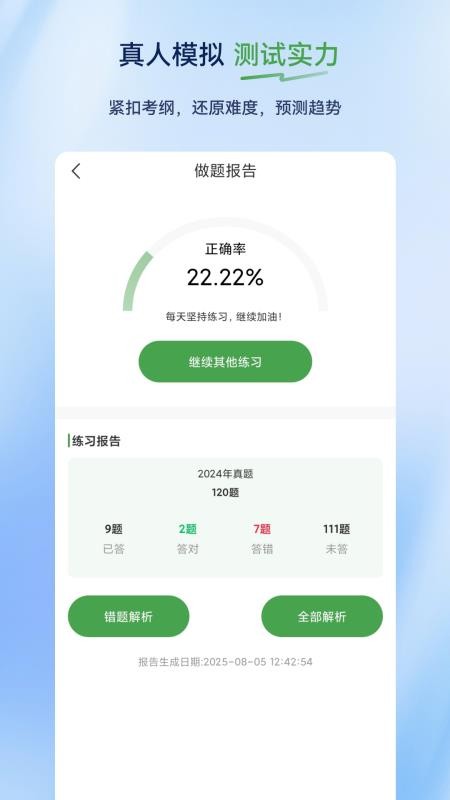 执业药师超题库手机版v2.0.2截图5