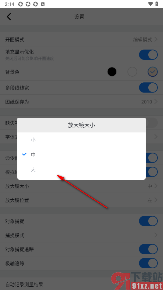 浩辰CAD手机版将放大镜调大显示的方法