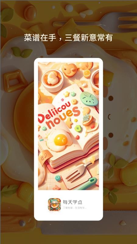 每天学点最新版v1.0.1截图1